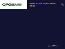 Tablet Screenshot of gfchina.net